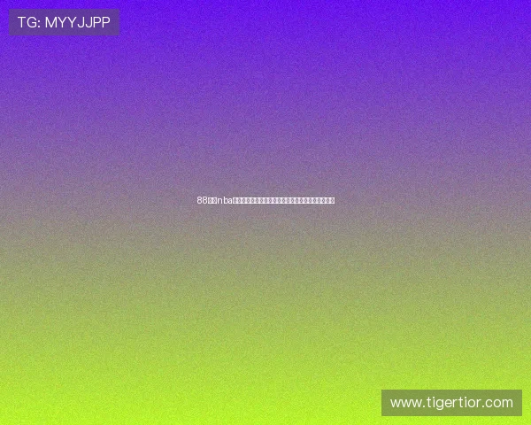 88直播nba免费直播平台打造高清流畅赛事观赛新体验升级全天